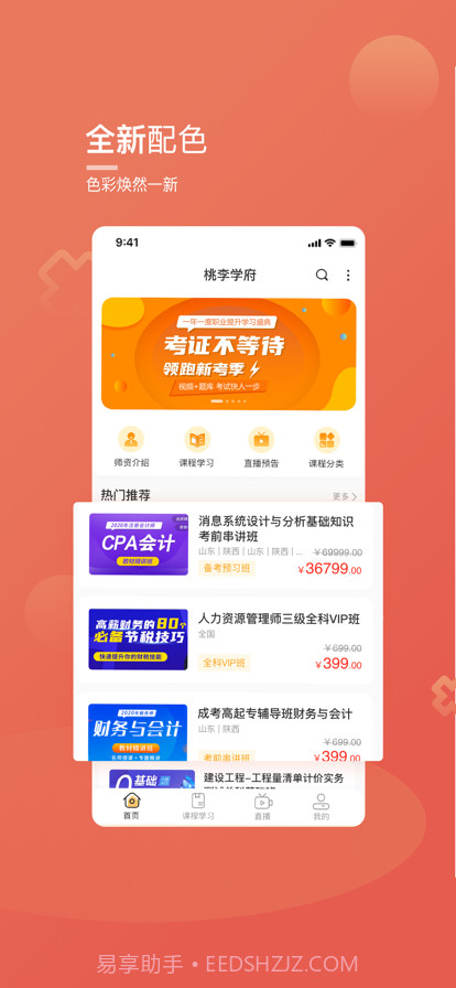 桃李云学堂截图1