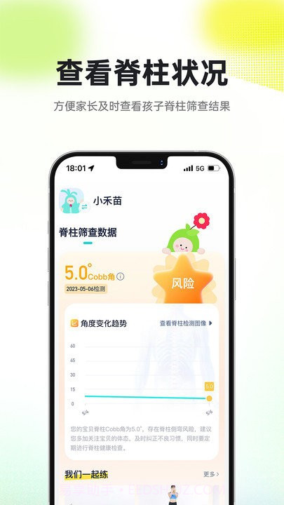 小树同学校园版截图1