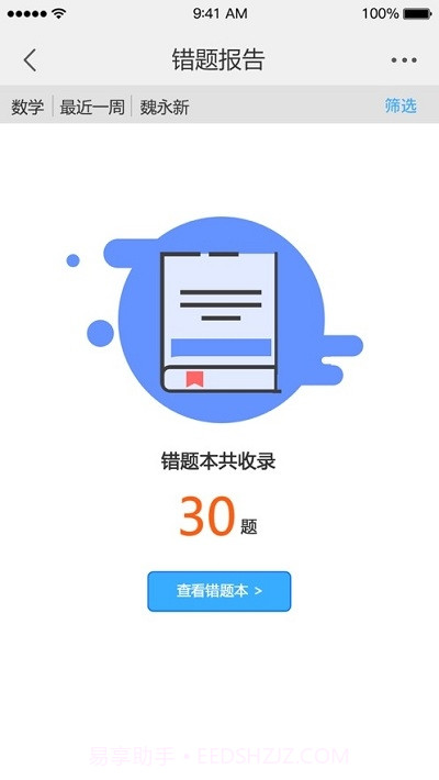 101品学家长端截图3