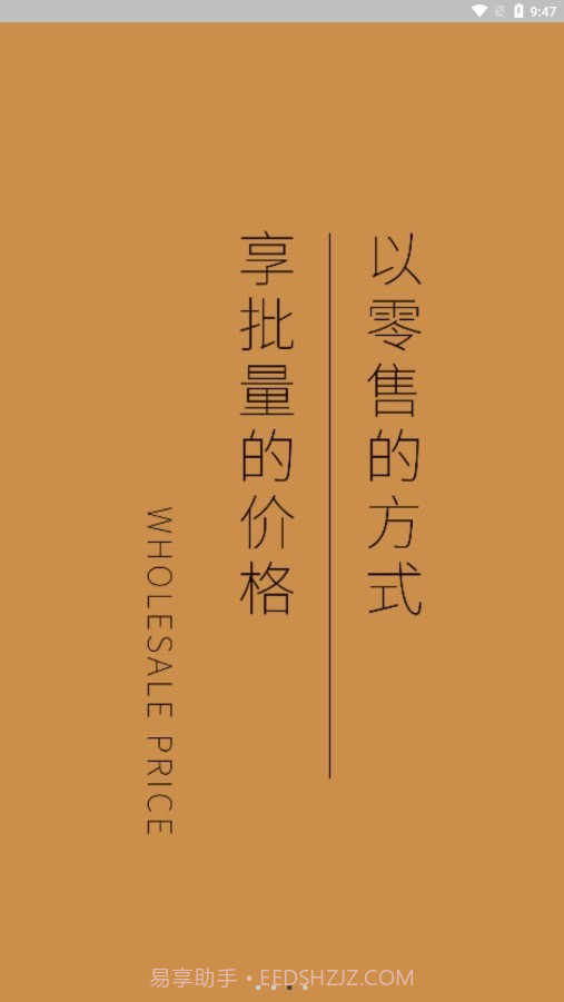 惠呱呱平台截图3