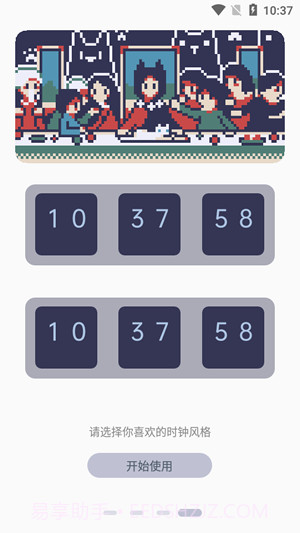 色彩闹钟截图4 色彩闹钟截图4