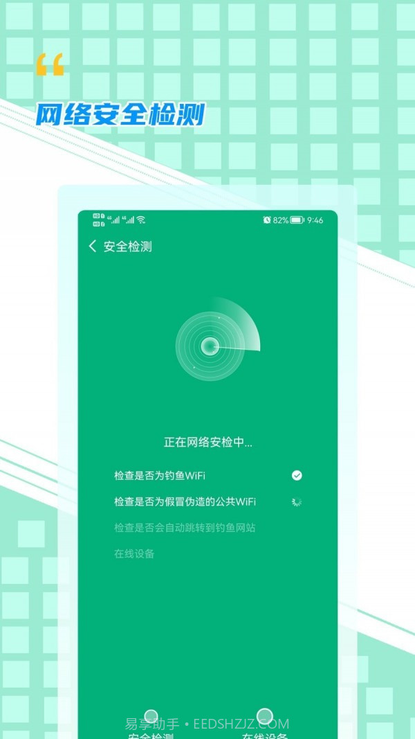 WiFi帮手截图1