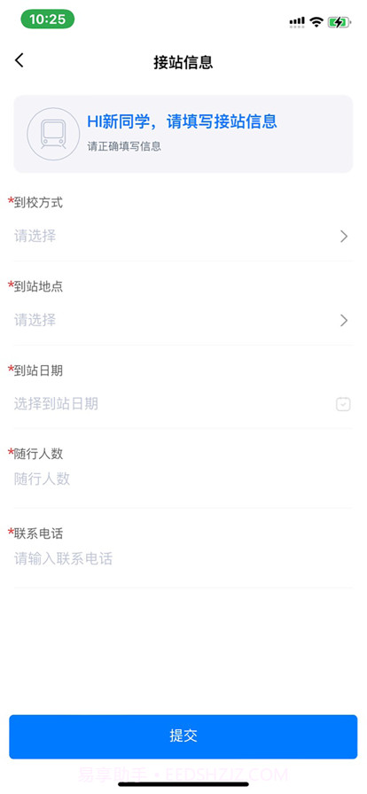 智慧正师学生端截图1 智慧正师学生端截图1
