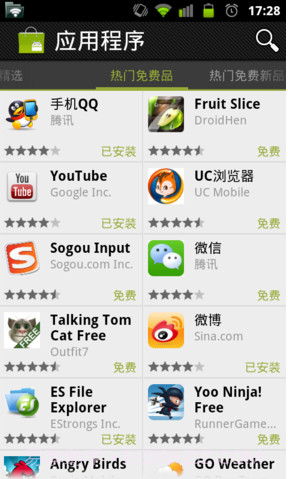 Android Market截图3