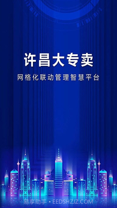 智慧专卖烟草截图3 智慧专卖烟草截图3