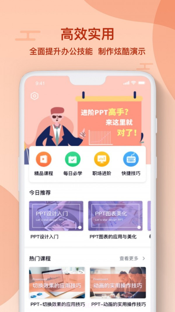 PPT编辑制作截图1