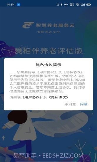 爱相伴养老评估版截图1 爱相伴养老评估版截图1