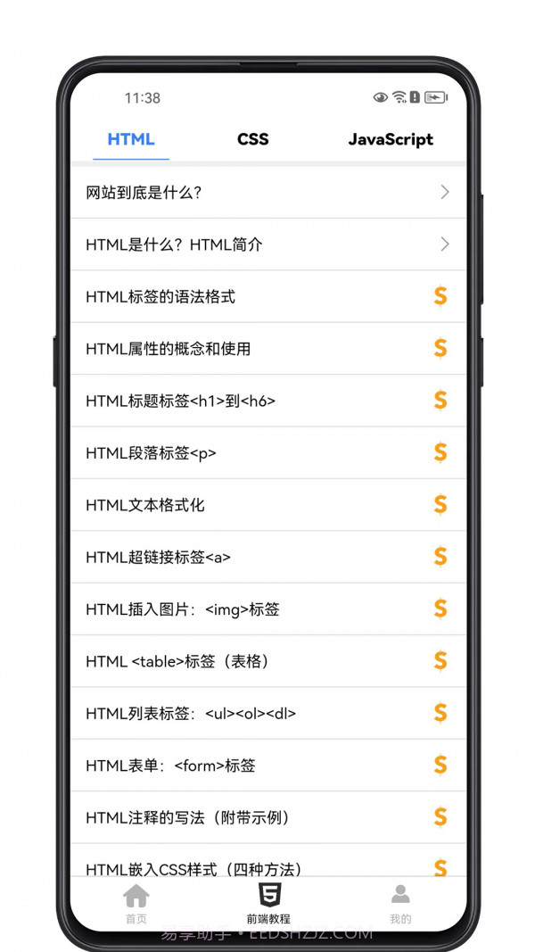 前端学习宝典截图1