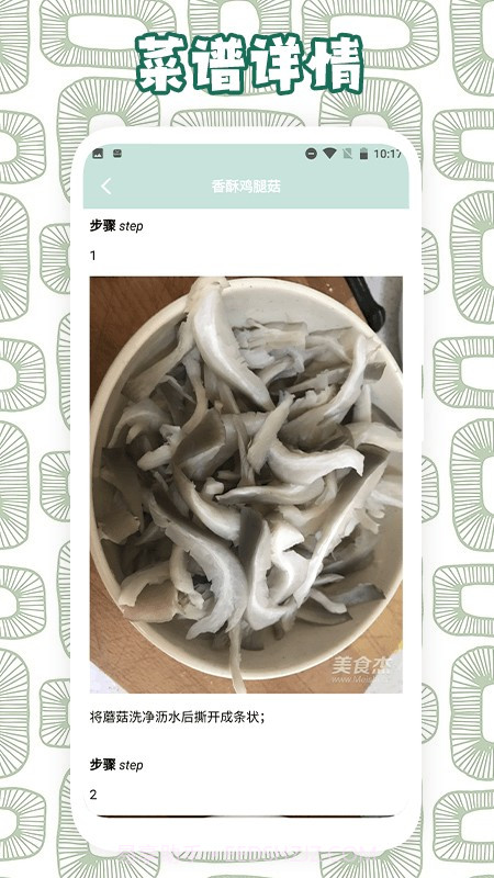 蘑菇识别助手截图3