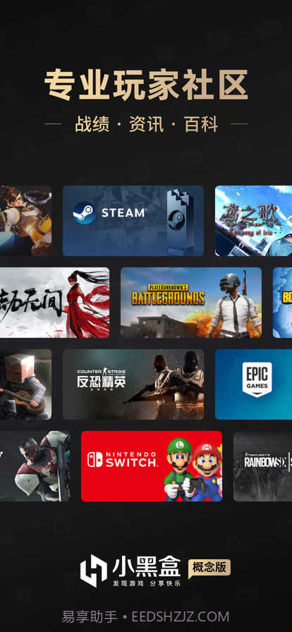 小黑盒概念版截图1