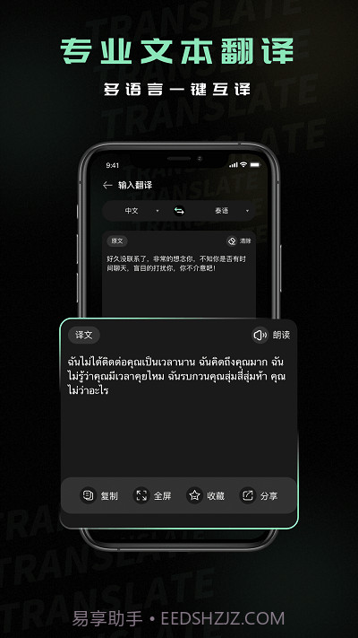 泰语翻译器截图1