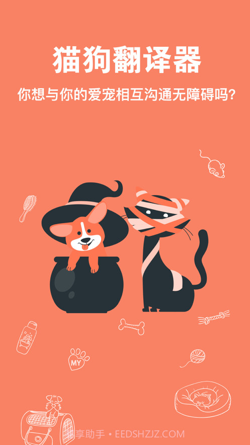 人狗交流器截图1