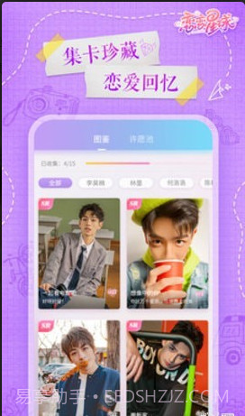 恋恋星球截图3 恋恋星球截图3