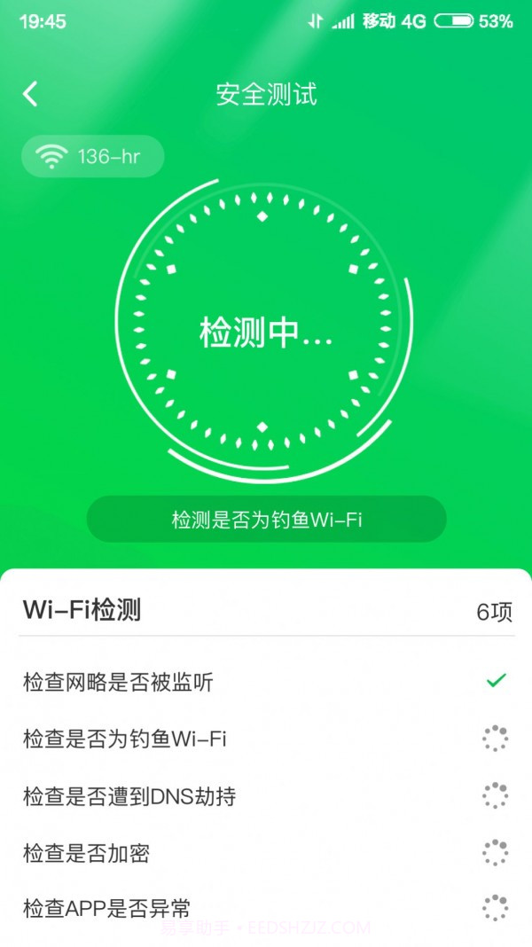 特强WIFI大师截图3