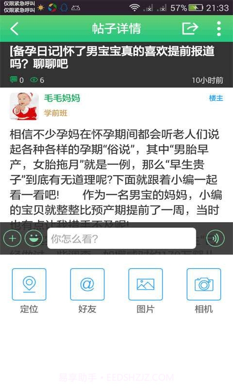 紫塞妈妈网截图4