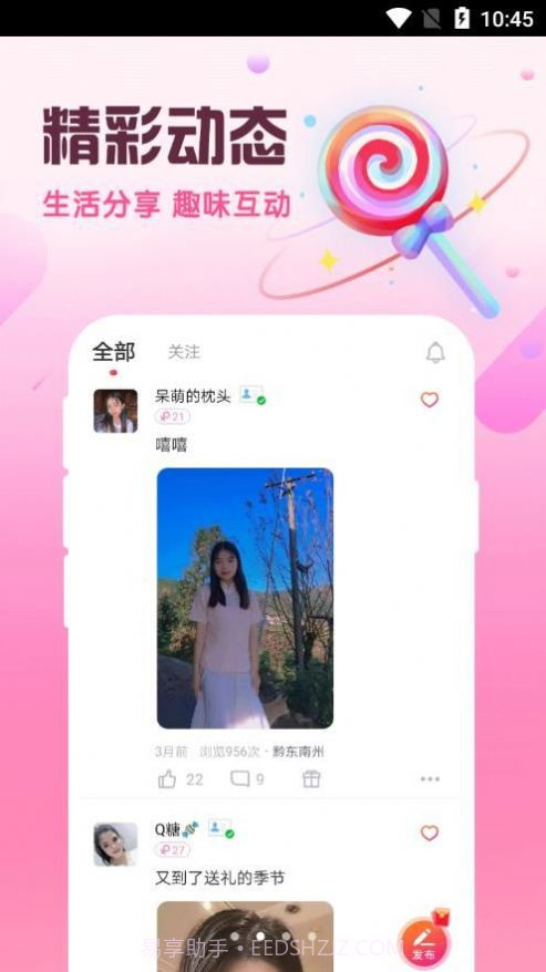 附近陌泡最新版截图2
