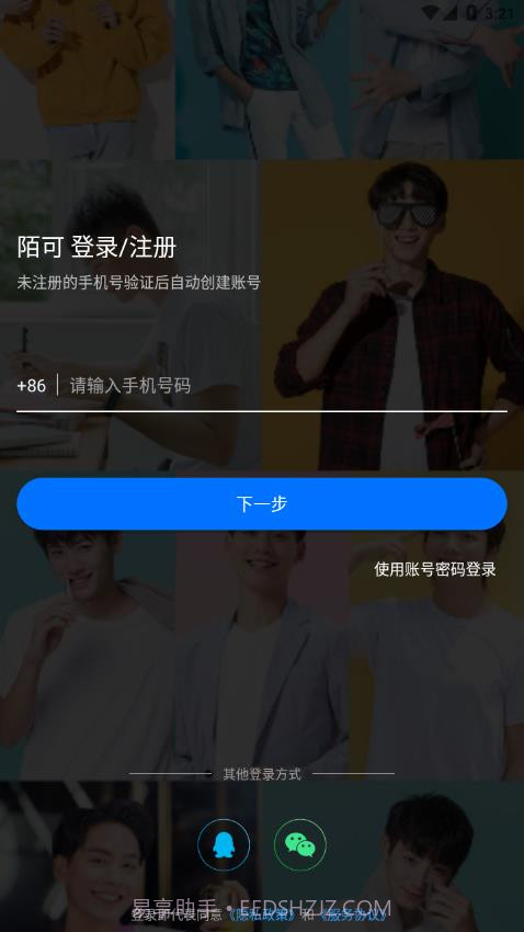 陌可手机版截图3 陌可手机版截图3