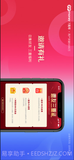 PPmoney理财截图4