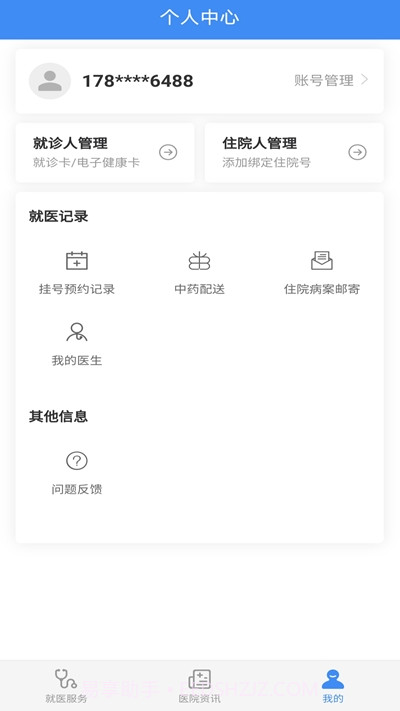 掌上英诚医院截图3 掌上英诚医院截图3
