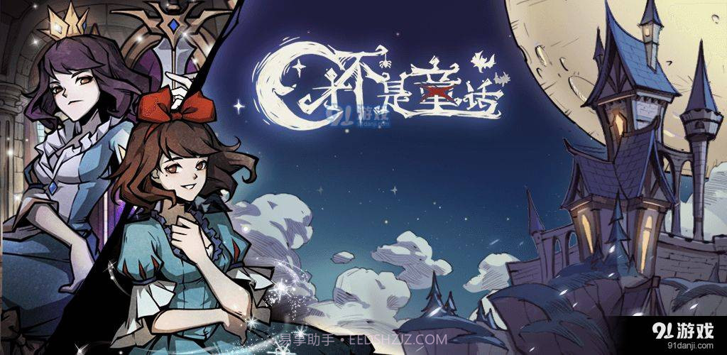 才不是童话测试服截图5