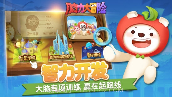 脑力大冒险（思维训练）截图3