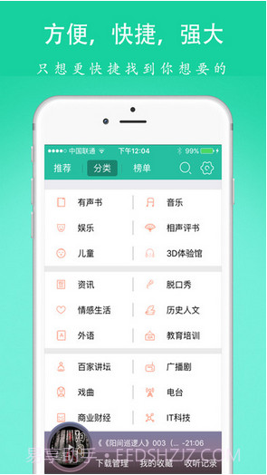 懒人听书神器截图2 懒人听书神器截图2