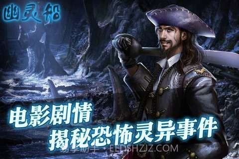 幽灵船截图4 幽灵船截图4