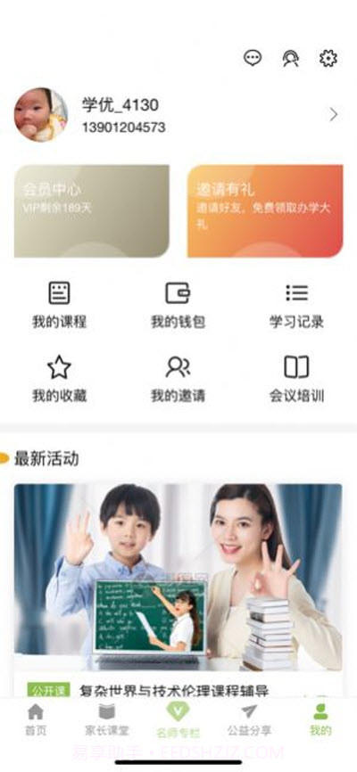 学优谷截图1