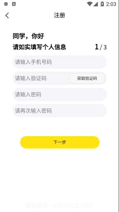 Hi校园截图3 Hi校园截图3