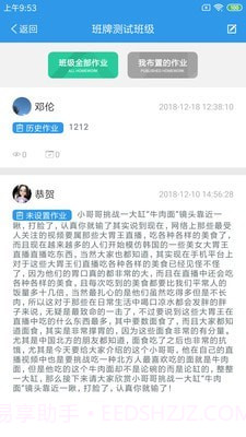 爱上学教师版截图3