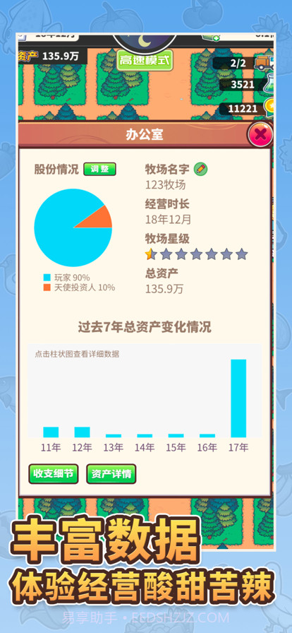 天际牧场物语截图8