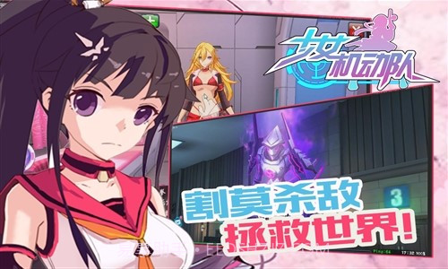少女机动队截图1