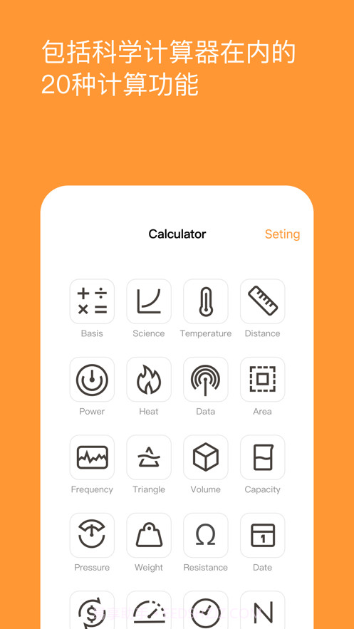 多功能计算器:20项功能截图2