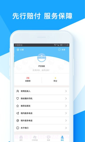 时光侠截图2 时光侠截图2