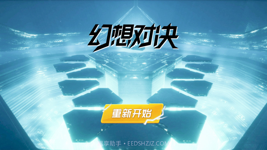 幻想对决截图1 幻想对决截图1