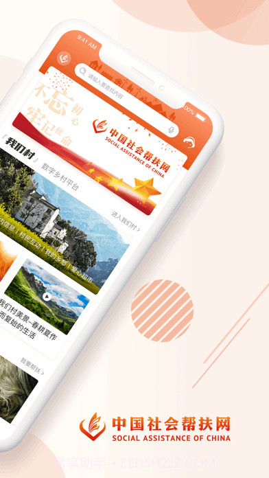 中国社会扶贫网截图2 中国社会扶贫网截图2