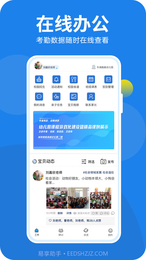 咪笑在线教师端截图1 咪笑在线教师端截图1