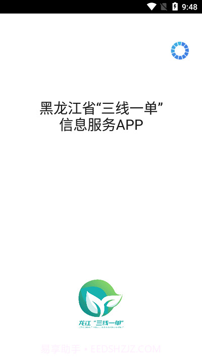 三线一单截图1 三线一单截图1