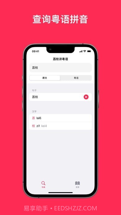 荔枝粤语截图2 荔枝粤语截图2