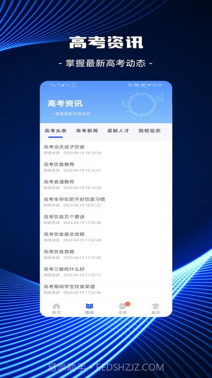高考志愿ai填报截图3 高考志愿ai填报截图3