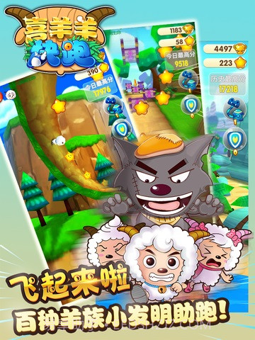 喜羊羊跑酷截图3