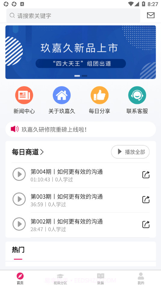 玖嘉久商学院截图1