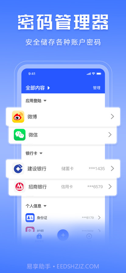 密码管理截图1