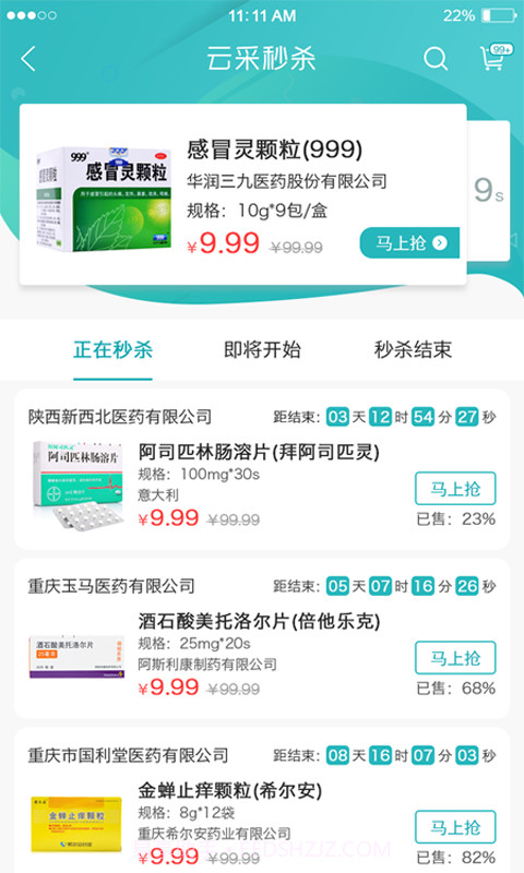 云采医药截图4 云采医药截图4