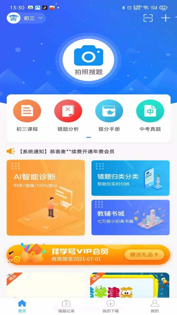 择学号截图3 择学号截图3