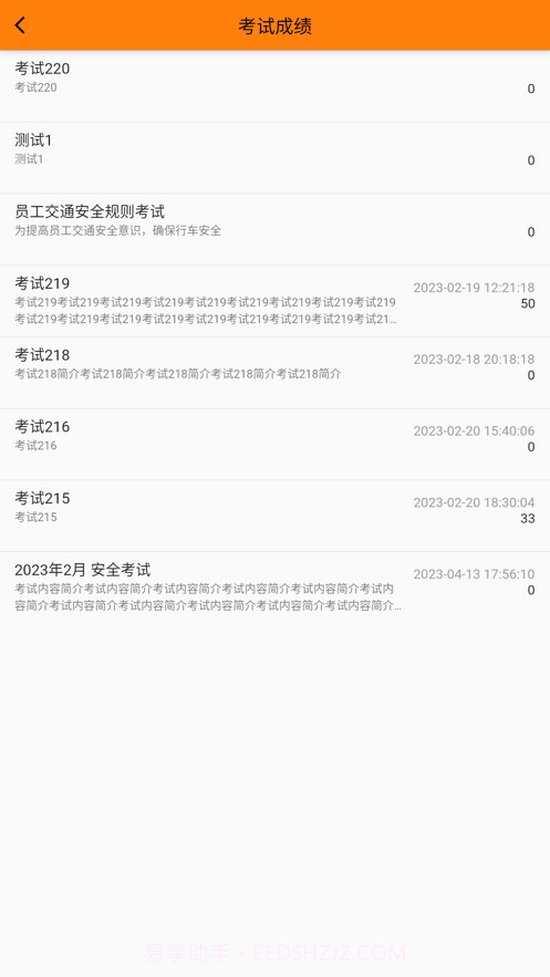 OK宣教培截图1 OK宣教培截图1