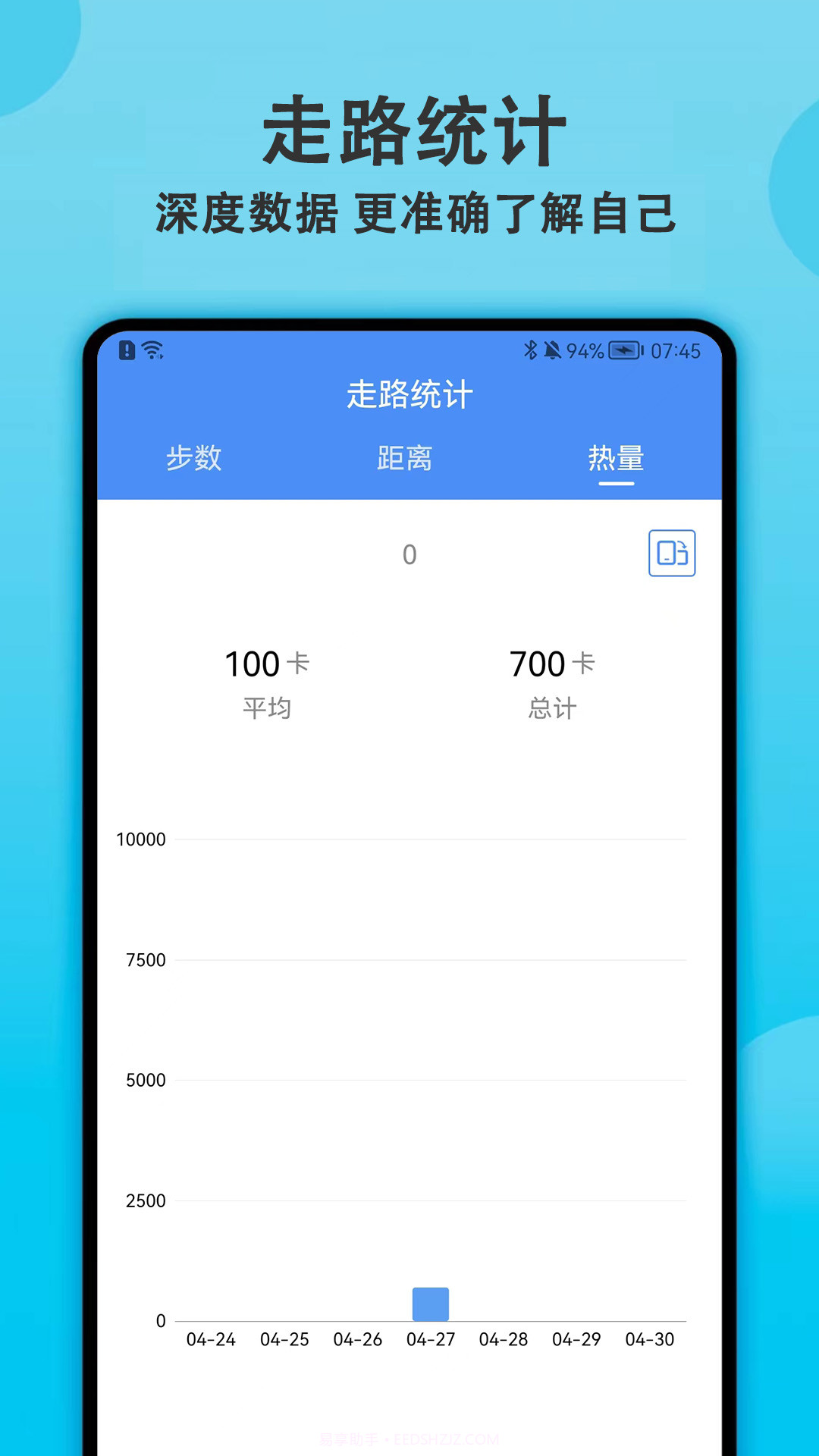 开心计步运动截图2