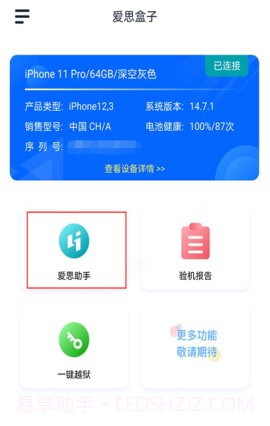 爱思助手加强版截图1