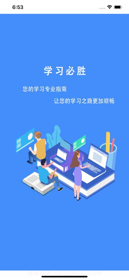 大学生帮学习截图4 大学生帮学习截图4