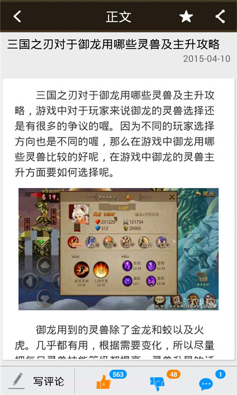 三国之刃助手截图5